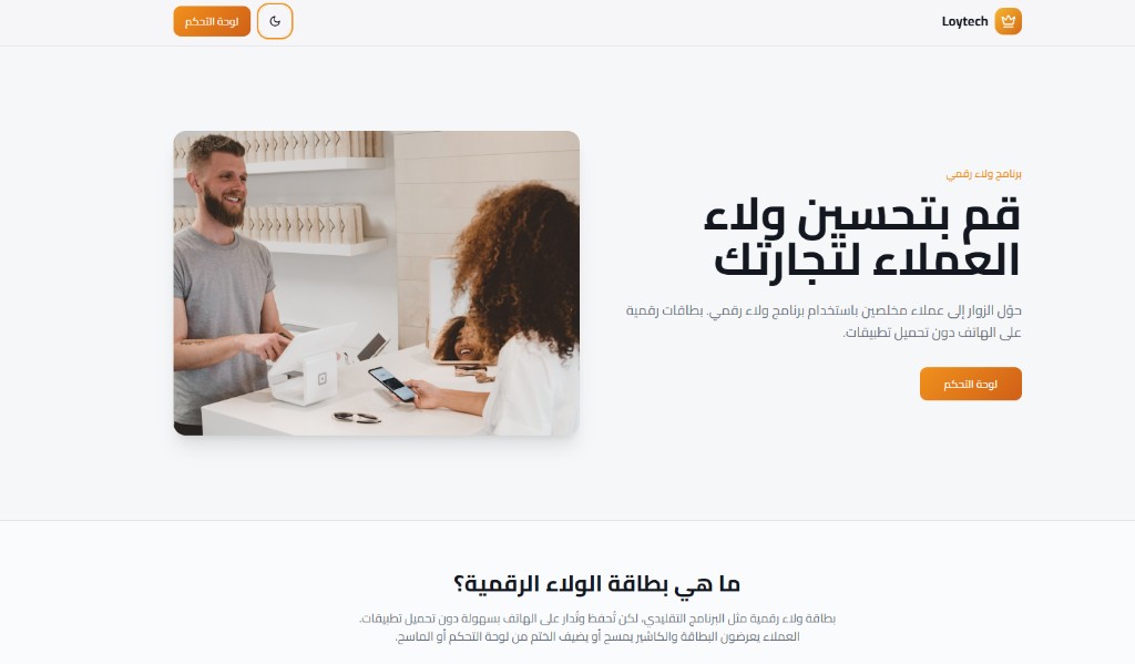 Walaa - Digital Loyalty Program