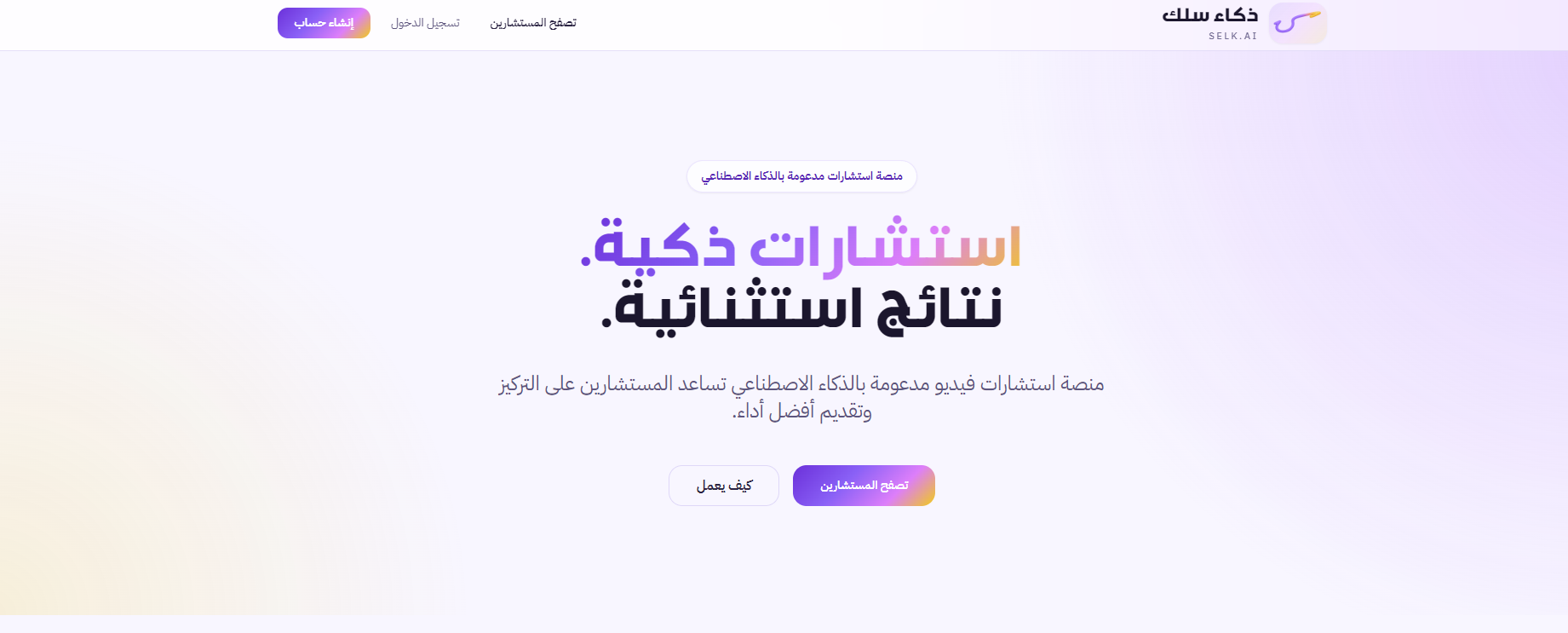 Selk.ai - AI Consulting Platform