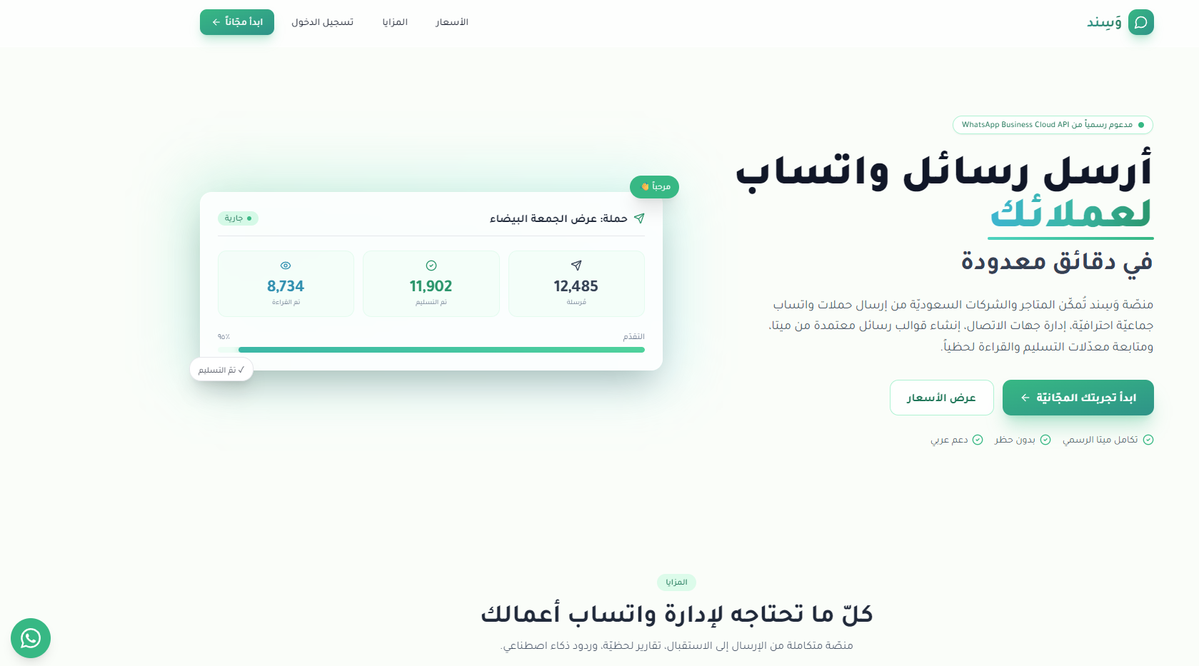Wasend - WhatsApp Business Platform